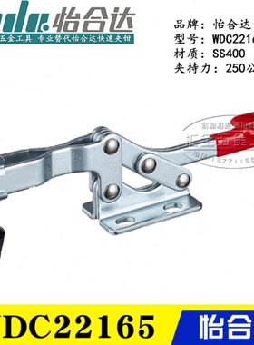 同款替代怡合达型肘夹WDC22185 水平压紧式夹具 快速夹钳WDC22165