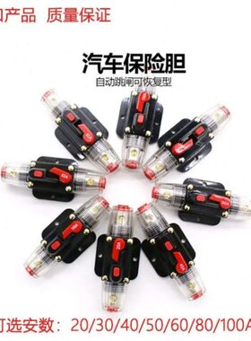 自动A开关 断路器改装保险汽车保险座复式-20150胆恢复可音响