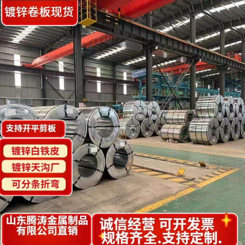 镀锌卷板厂家0.5*1000保温镀锌卷板DX51D+Z有花镀锌铁皮卷优锌钢