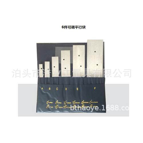 公英制6pc可调平行块 可调整平型垫块 垫尺六件套 6pc Adjustable