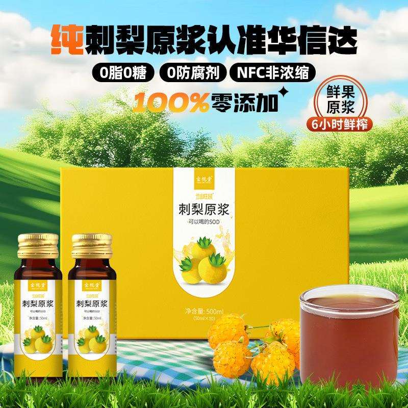 兰山庄园刺梨原浆鲜果500ml鲜果鲜榨无添加刺梨汁滋补源头厂家