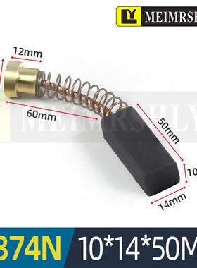 石墨电刷D374N-10*14*50mm-2孔刷座整套平面磨床碳刷M7480 M7475B