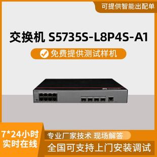 千兆交换机 12口千兆电S5735S-L8P4S-A1 POE供电企业级交换机