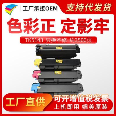 粉多多TK-5143粉盒 适用京瓷P6130cdn M6530 M6030CDN复印机墨盒