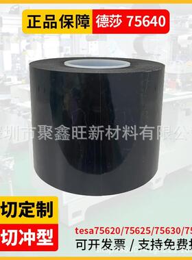 德莎75640亚克力双面胶带75625黑色75620抗震冲击75630tesa75635