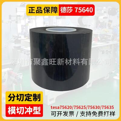 德莎75640亚克力双面胶带75625黑色75620抗震冲击75630tesa75635