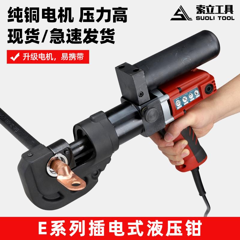 插电式电动液压钳SZ-240A小型迷你铜铝端子压线钳便携电工专用