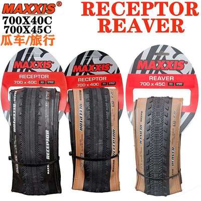 玛吉斯RECEPTOR REAVER 700X40C/45C公路真空越野Gravel瓜车外胎