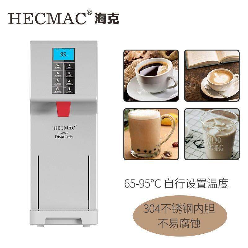 HECMAC海克精灵开水机商用智能全自动吧台咖啡奶茶店步进式开水器