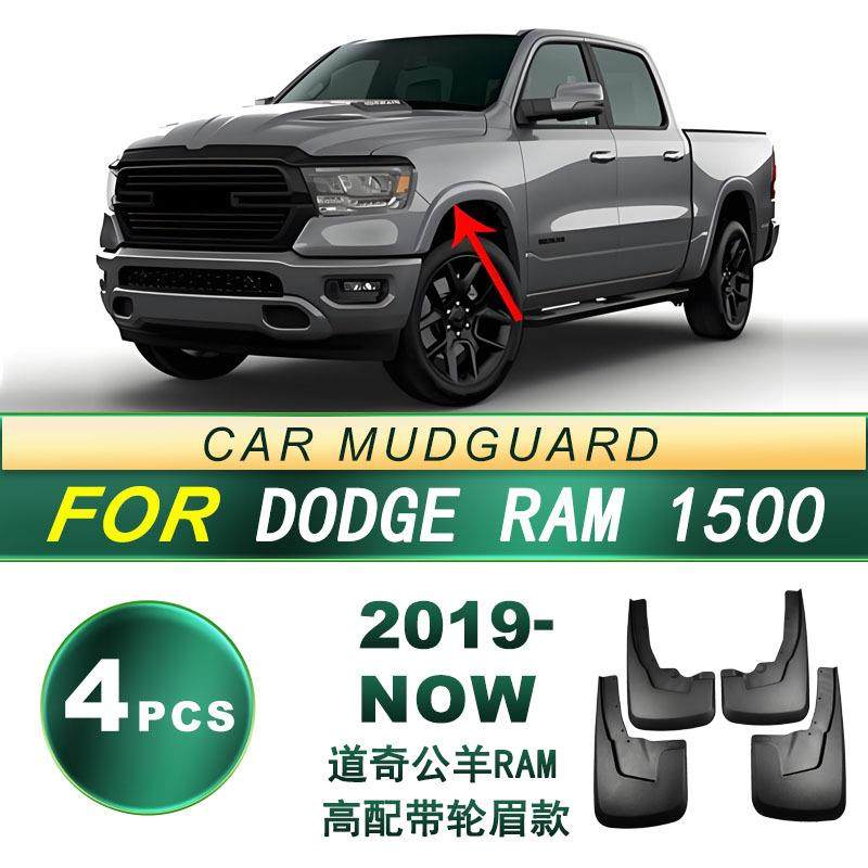 适用19-NOW年道奇 公羊RAM1500高配带轮眉款轮胎挡泥板