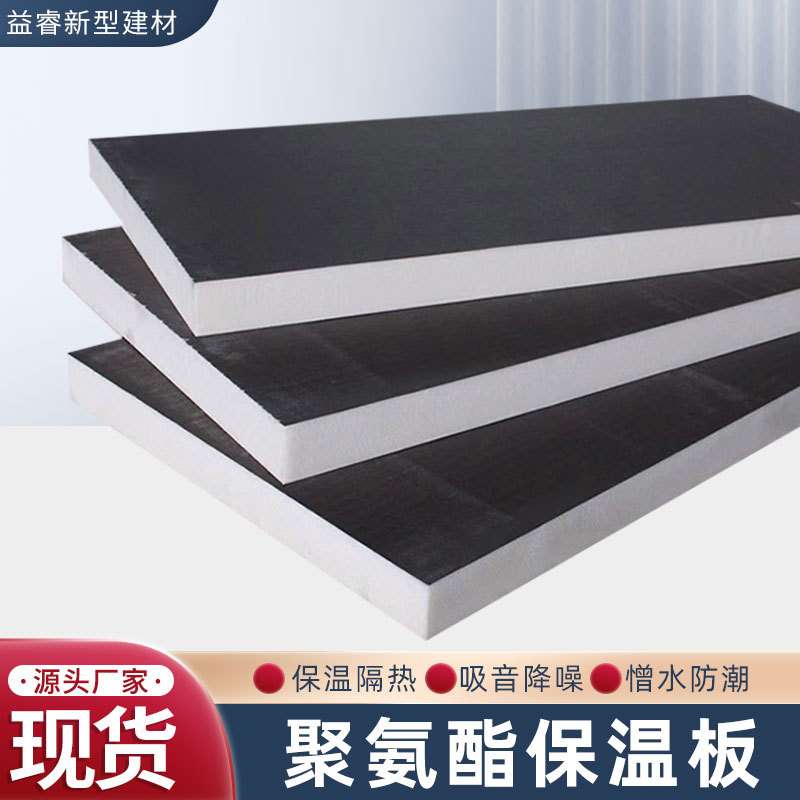 聚氨酯保温板室内墙体外墙屋顶阳光房保温层隔音材料复合板防寒