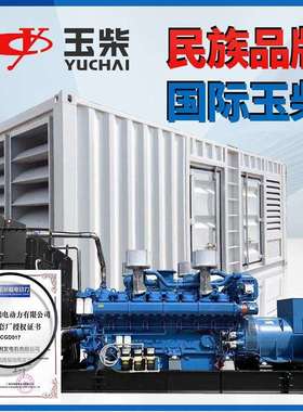英利20KW-1000KW 玉柴柴油发电机组住宅矿山应急常用备用发电机