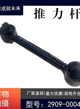 客车公交车推力杆总成2909-00041黑色推力杆总成