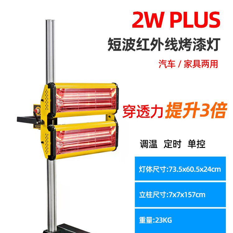 2200W烤漆灯定时汽车喷漆补漆灯烤房原子灰红外线烤漆烤灯移动式