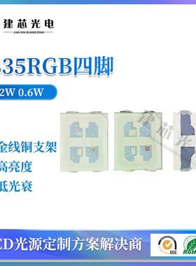 2835RGB0.6W四脚2835RGB灯珠贴片led2835rgb2835全彩灯珠贴片