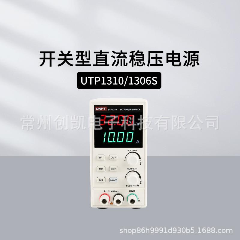优利德UTP1306S/1310S/3315TFL-II直流稳压电源开关线性维修工具