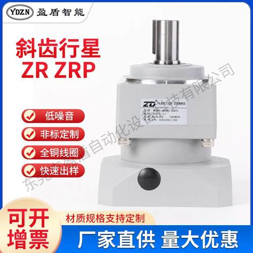 热销ZRP系列斜齿行星减速机 速比5：1齿轮机械臂减速电机量大价优