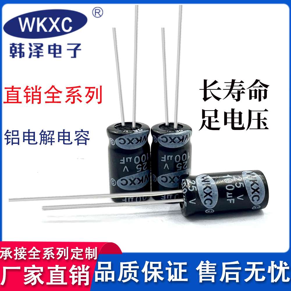 25V100UF 铝电解电容 高频低阻/黑色普通 6*12mm  厂家直销