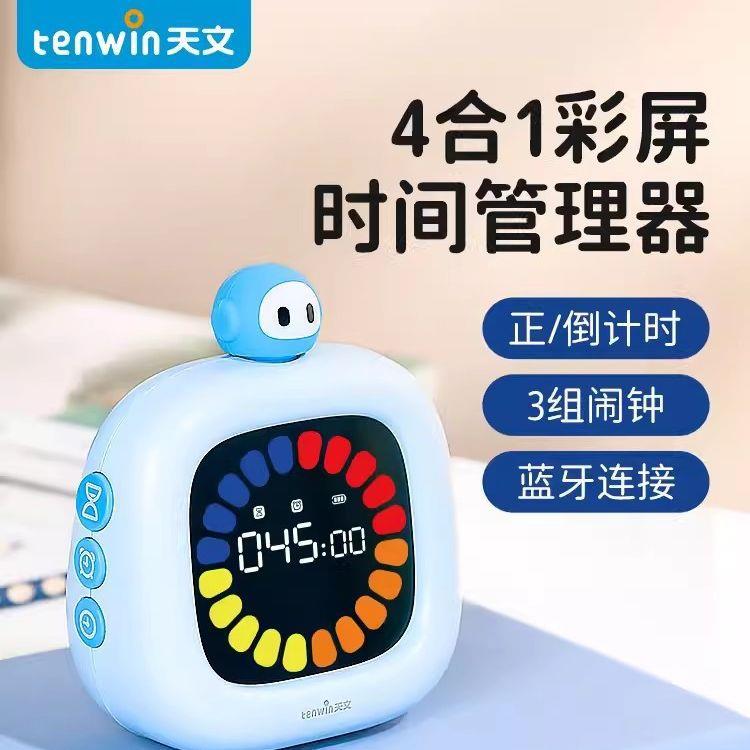 天文可视化计时器学习儿童专用自律定时倒计提醒器闹钟时间管理器