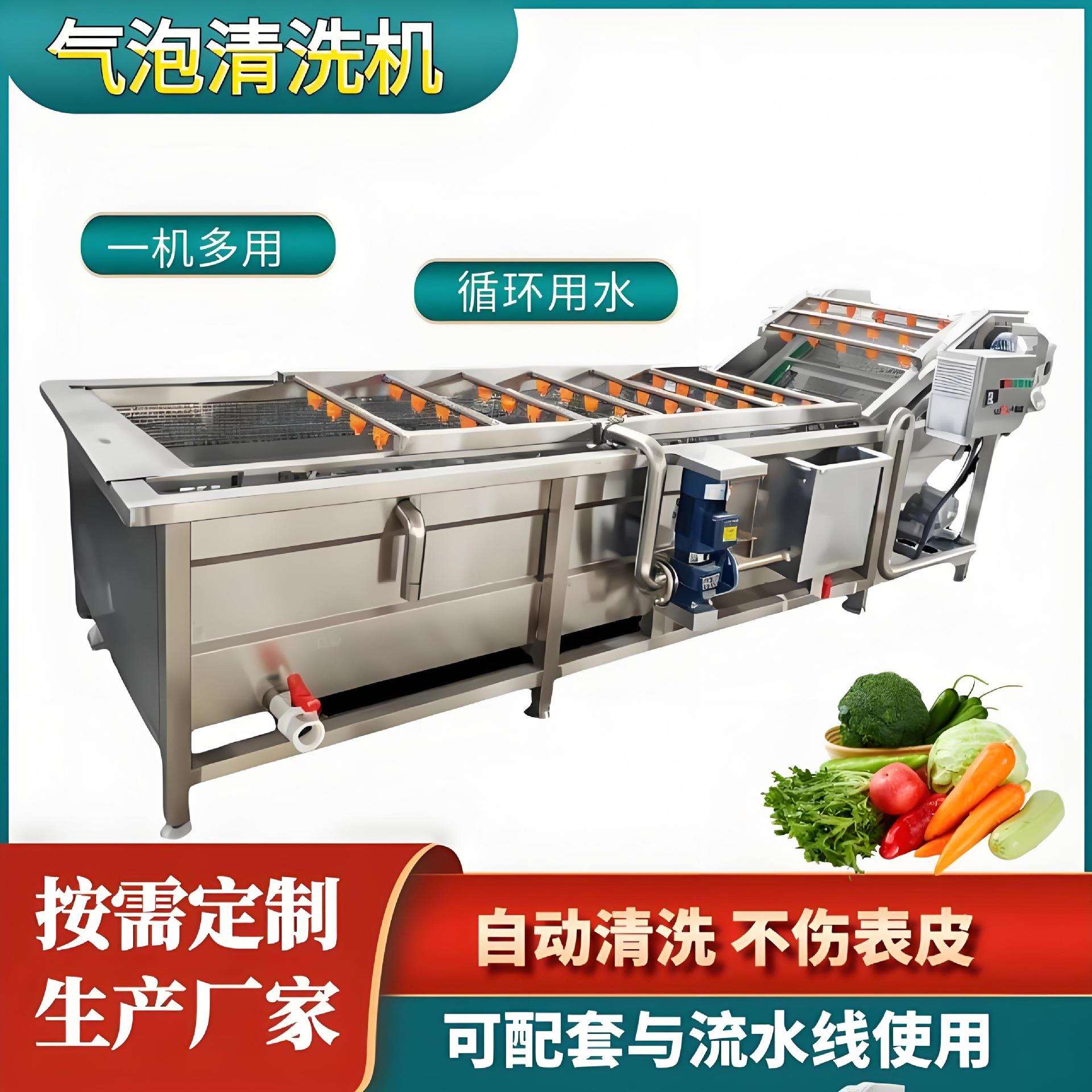 洗菜机商用多功能全自动气泡清洗机高压喷淋净菜加工自动化生产线