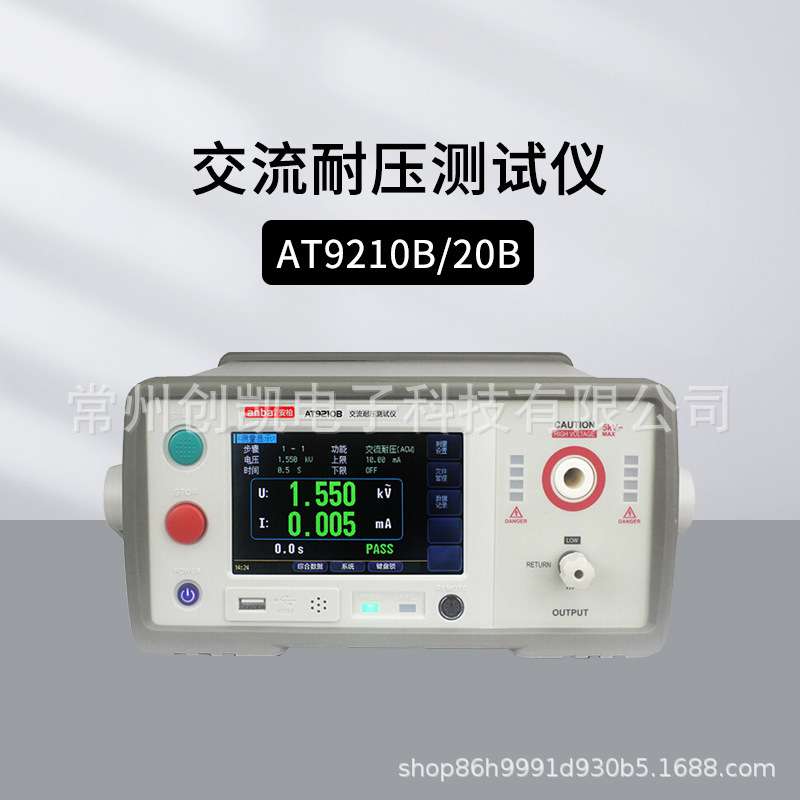 安柏AT9210B AT9220B交流耐压仪