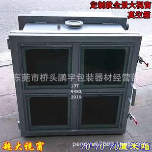 真空箱 厂家直供 70cm×70cmx70cm大视窗脱泡真空箱