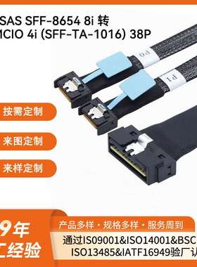 SlimSAS SFF-8654 8i转2x MCIO 4i(SFF-TA-1016)38P服务器高速线