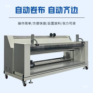 自动齐边打卷机、复卷机卷布机跑码机印花散料匹料红外齐边收卷