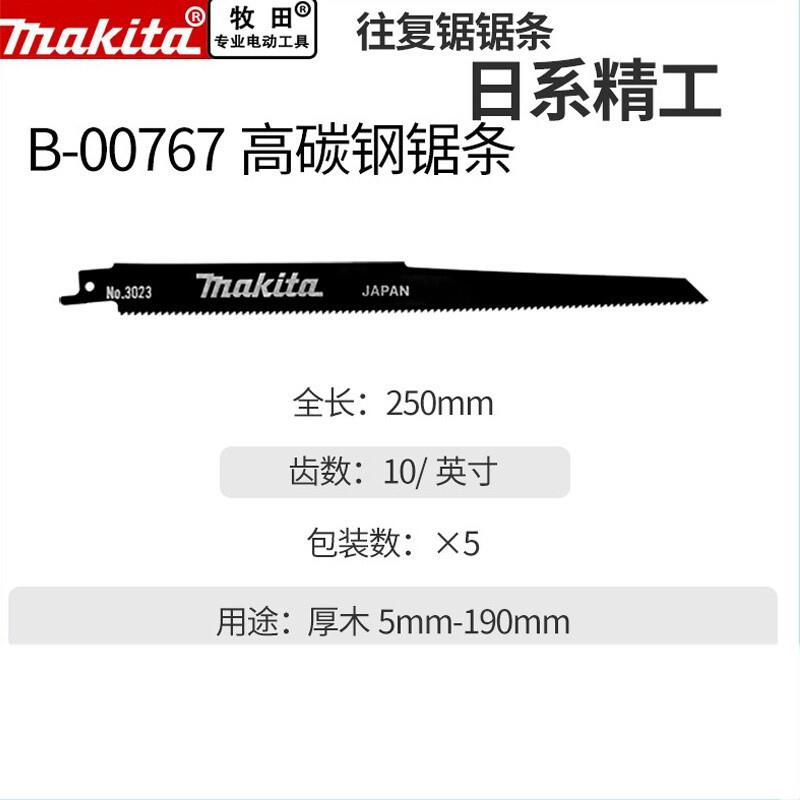 牧田往复锯锯片木材用五支装木材和夹板厚木软木材刨花板胶合板