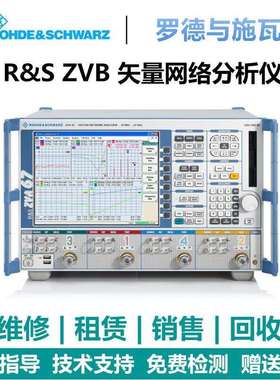 罗德与施瓦茨（Rohde & Schwarz）矢量网络分析仪ZVB4 ZVB8 ZVB20