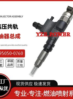 295050-0760喷油器总成 G3系列 23670-E0380勃铖喷油器工厂直供
