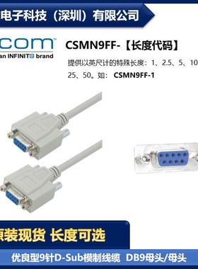 L-COM CSMN9FF 优良型屏蔽D-Sub模制线缆DB9母头/母头 现货