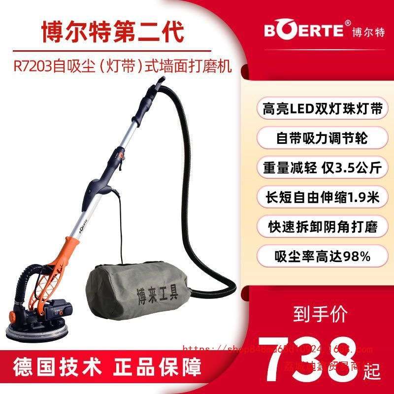 BOERTE博来博尔特墙面打磨机电动砂纸机磨墙机腻子无尘机自吸