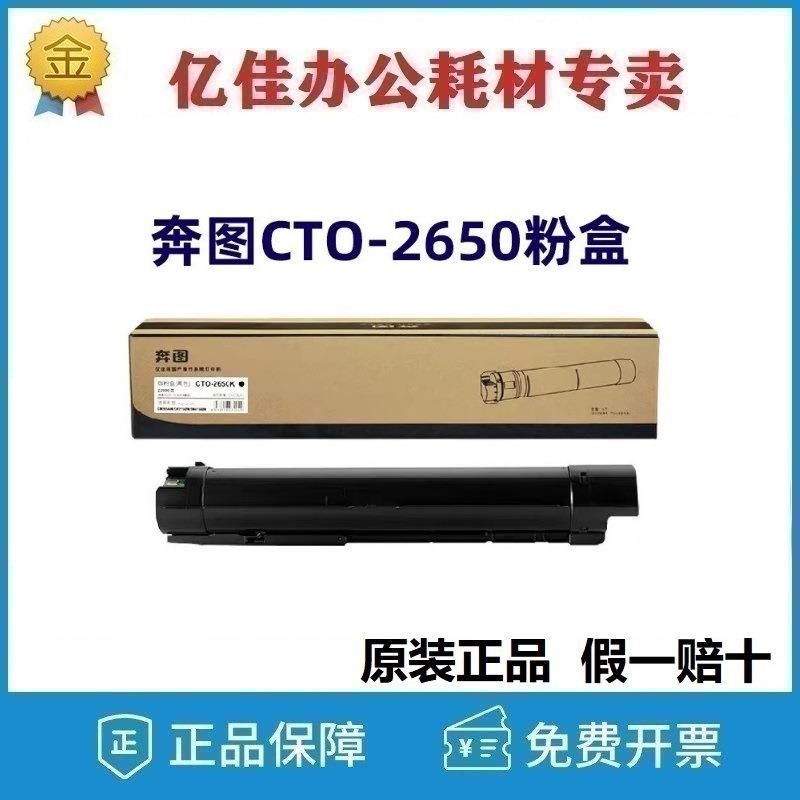 原装奔图CTO-2650H粉盒 CM265ADN硒鼓 废粉盒 成像单元 碳粉盒