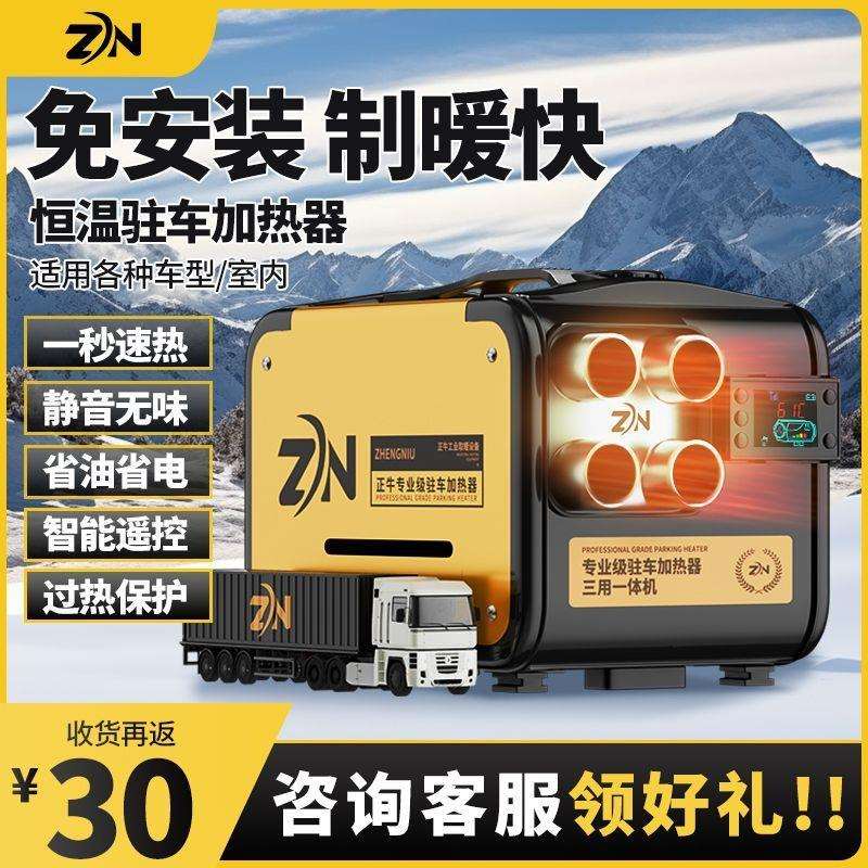 柴暖驻车加热器一体机家用燃油空气车载取暖12V货车柴油暖风机24V