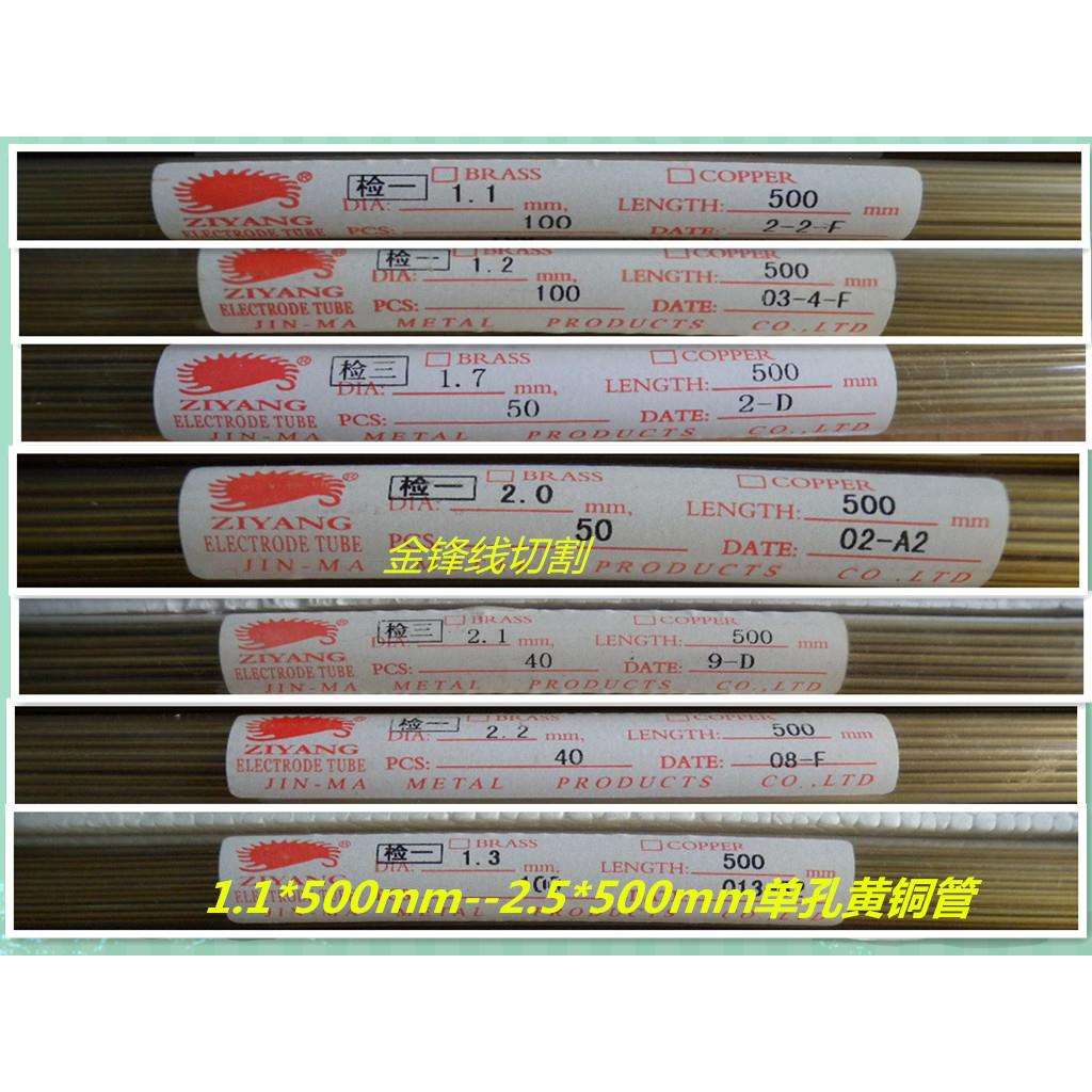 穿孔机打孔细孔放电配件 山东紫阳牌黄管电极管1.1~2.5*500耐用