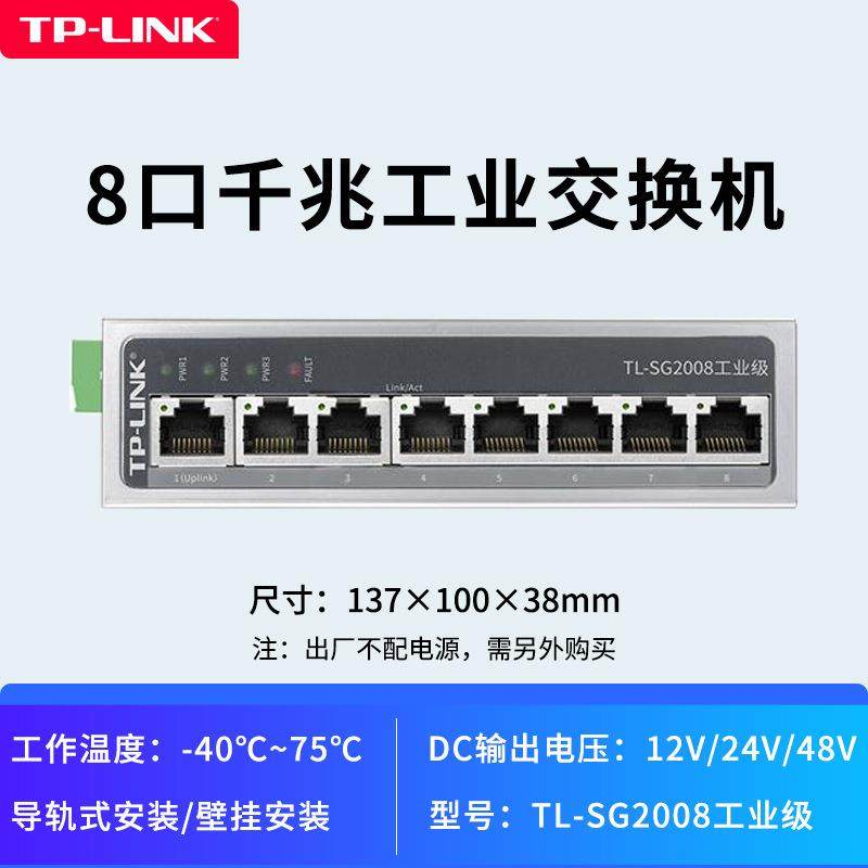 TP-LINK TL-SG2008工业级8口千兆工业交换机导轨式壁挂安装铝合金