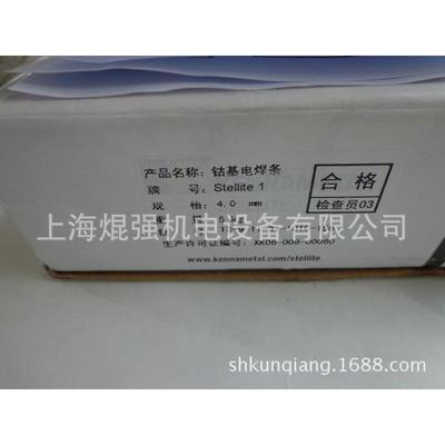 司太立有限公司 Stellite1(D822)钴基堆焊电焊条 耐磨焊条