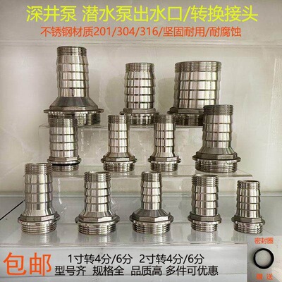 水泵出水口转换接头潜水泵配件大全农用污水泵深井泵不锈钢出水口