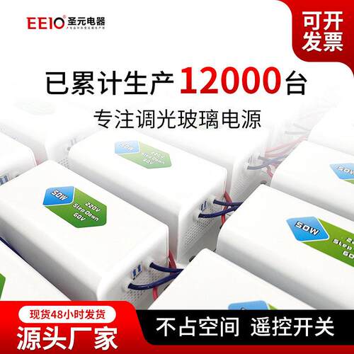 30W圣元调光玻璃魔术玻璃电源 220V/60V展厅智能调光膜变压器