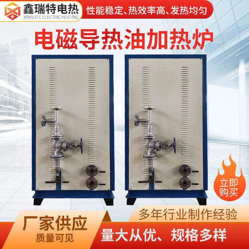 导热油炉电磁导热油加热炉工业化工非标电磁加热器采暖炉