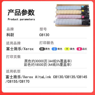 适用施乐C8130粉盒AltaLink C8135墨粉盒C8145 C8155碳粉C8170