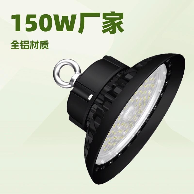150W带透镜UFO led工矿灯 吊装LED高棚灯 车间灯 LED厂房照明灯