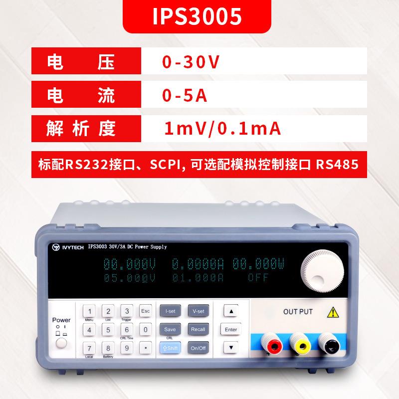 艾维泰科高精度1mV/0.1mA可编程直流电源 IPS-3003 30V/3A电源