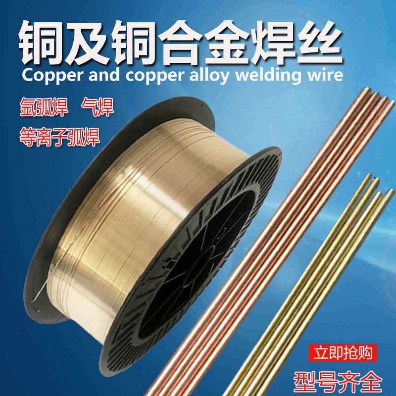 S215铝铁青铜焊丝 ERCuAl-A2焊丝SCu6180焊丝液压支架专用铜焊丝