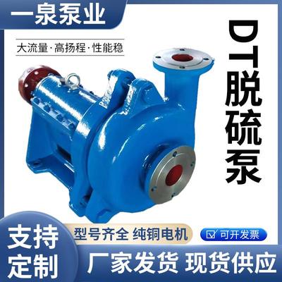 脱硫循环泵园林灌溉工业用水脱硫浆液循环吸收塔除尘器喷淋脱硫泵