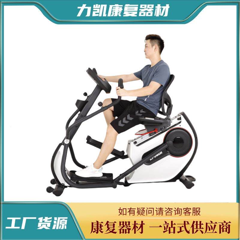 力凯牌K8745HRP四肢联动训练器老人卧式功率车康复脚踏车训练器