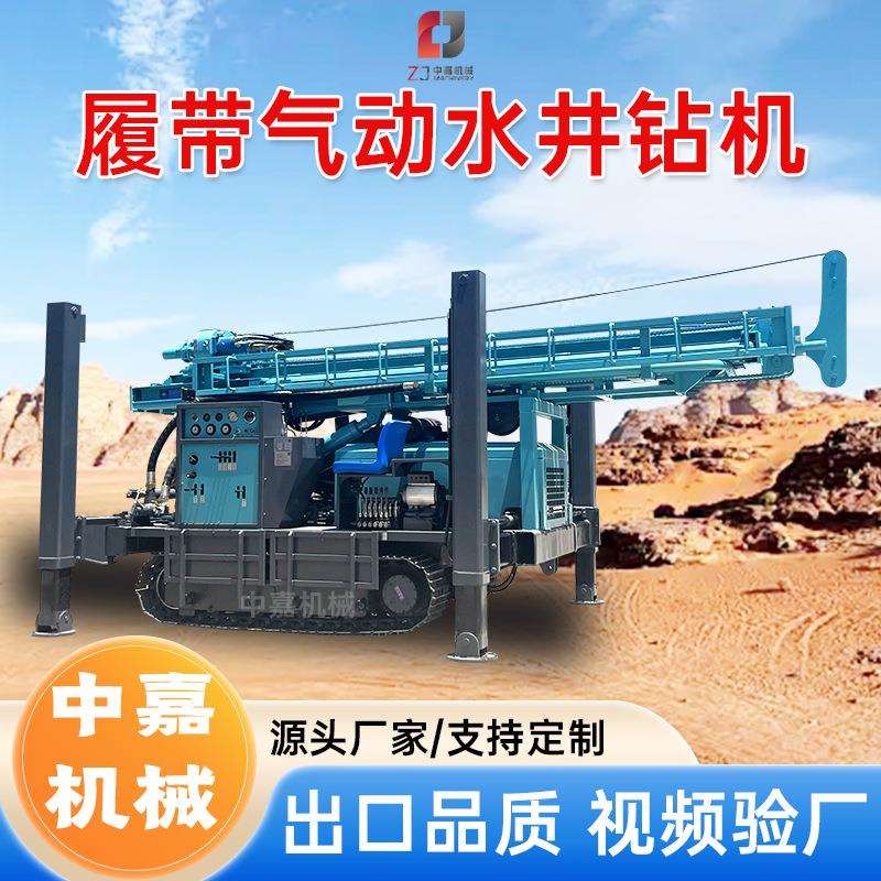 履带气动水井钻机全液压钻井机水井钻机 大型水汽两用履带打井机