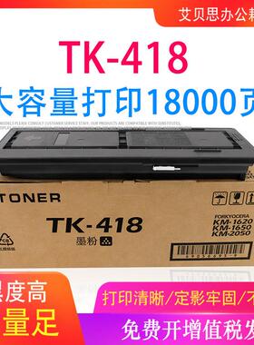 适用京瓷TK-418粉盒kyocera KM1620 KM1650 KM2050碳粉盒硒鼓