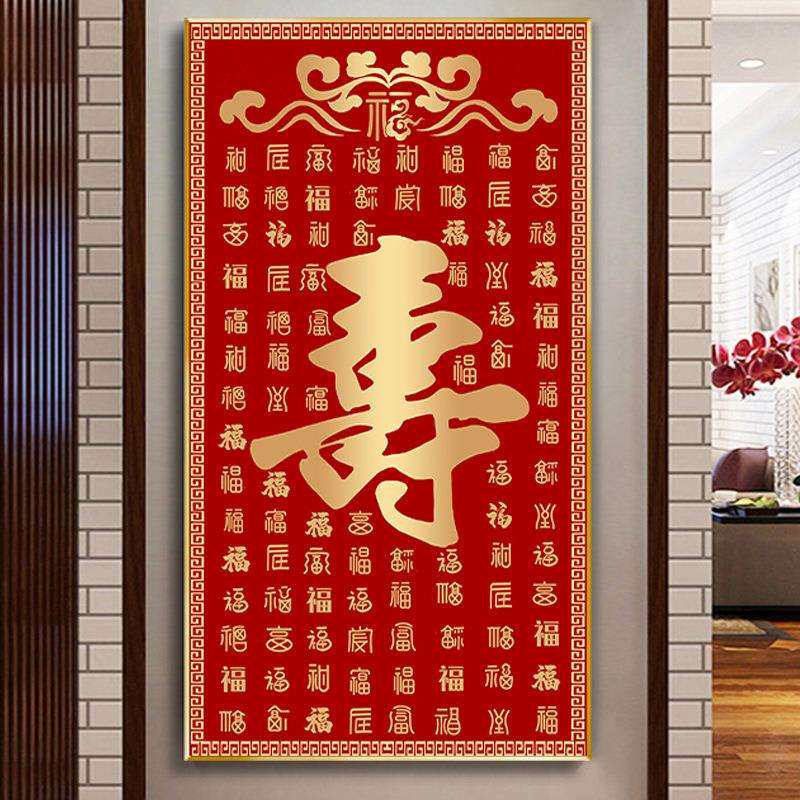 百寿图十字绣2023新款线绣竖版玄关中式喜庆寿字印花满绣老人祝寿